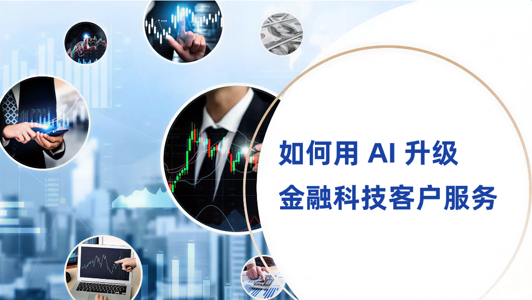 fintech-customer-service