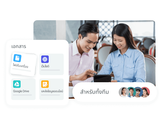 home-ทำให้ข้อมูลขององค์กรเข้าถึงได้ทันที และเพิ่มขีดความสามารถให้ทุกตำแหน่ง