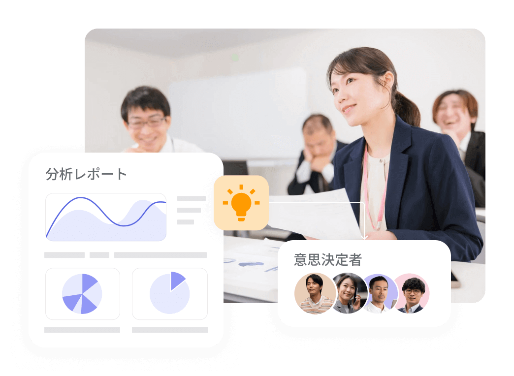 home-データの価値を引き出し、意思決定と成長を加速